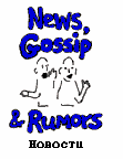 [ News, Gossip And Rumors ]